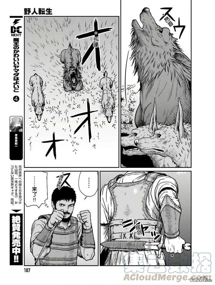 野人转生11话 死亡的恐怖