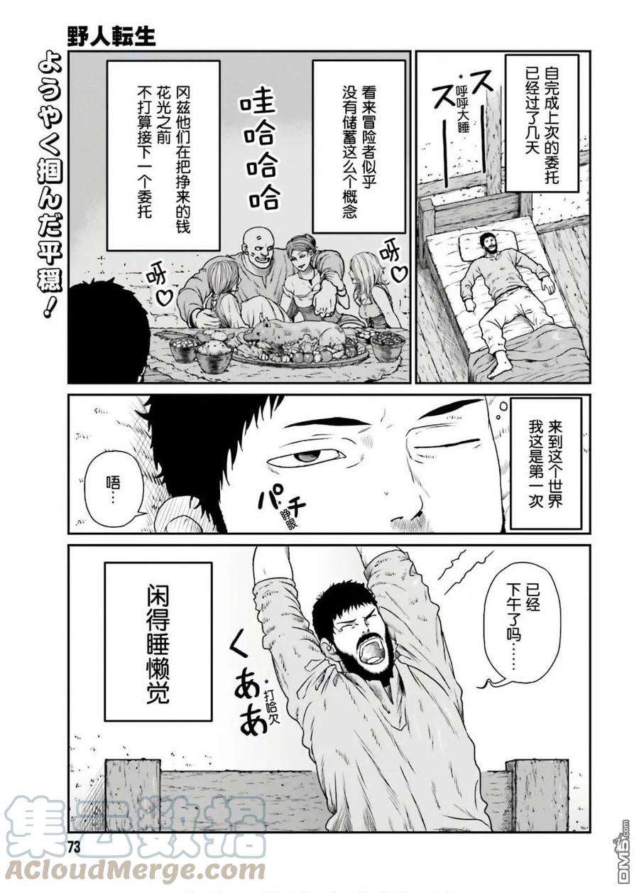 野人转生13话 武之极致