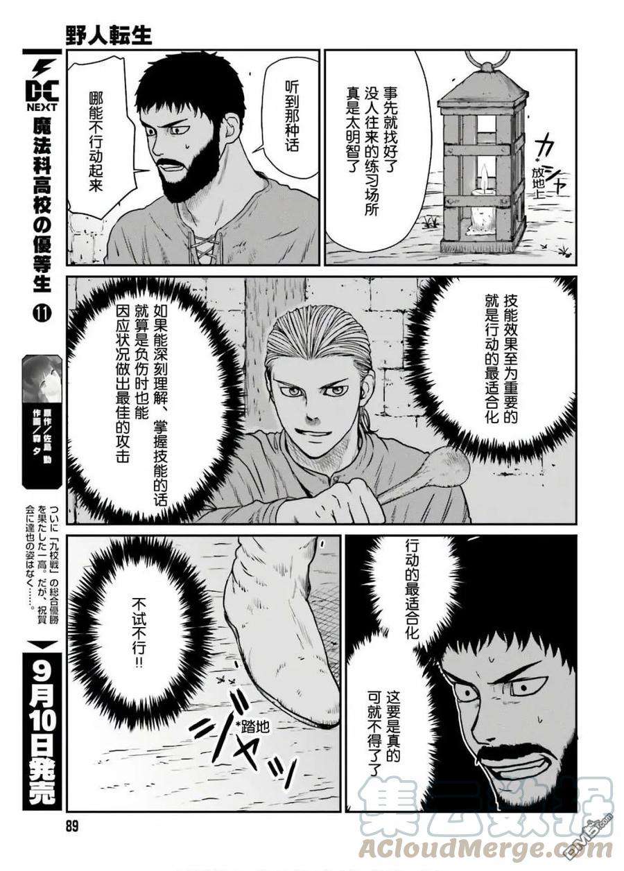 野人转生13话 武之极致