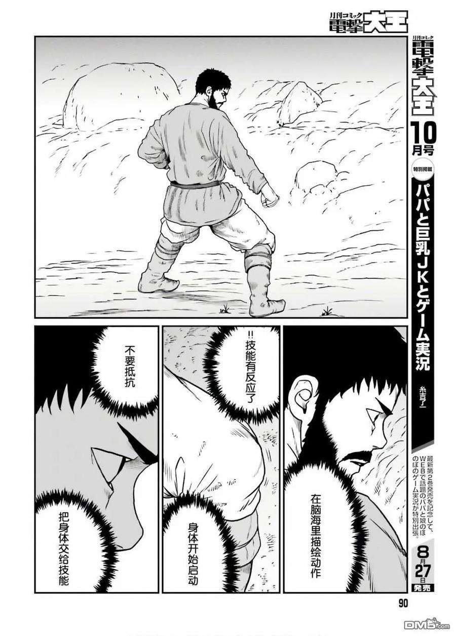 野人转生13话 武之极致