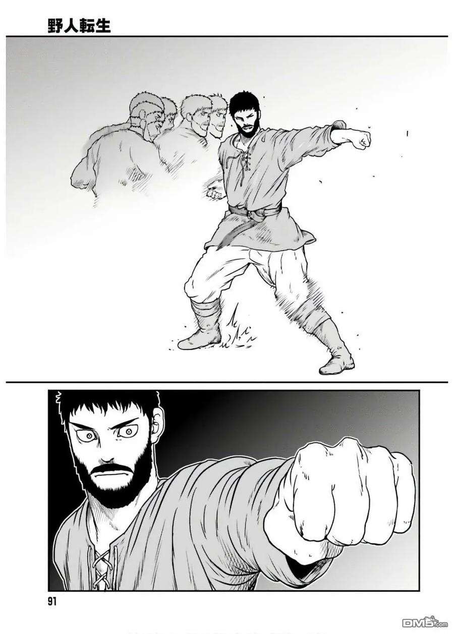 野人转生13话 武之极致