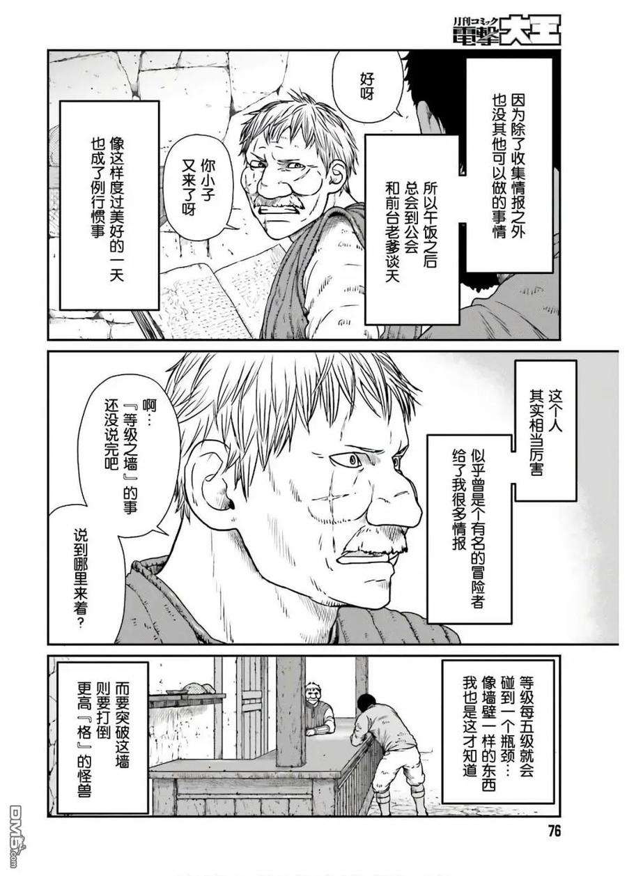 野人转生13话 武之极致