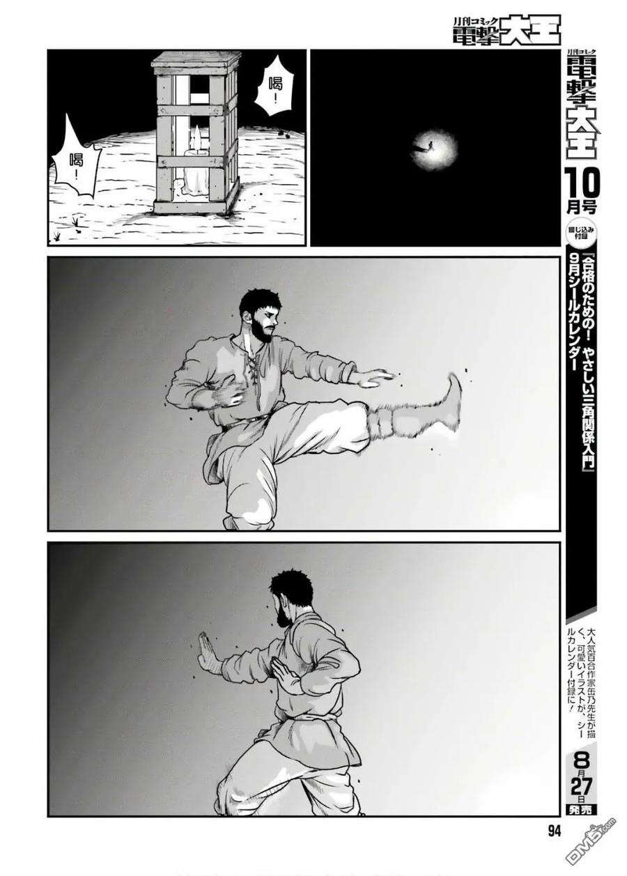 野人转生13话 武之极致