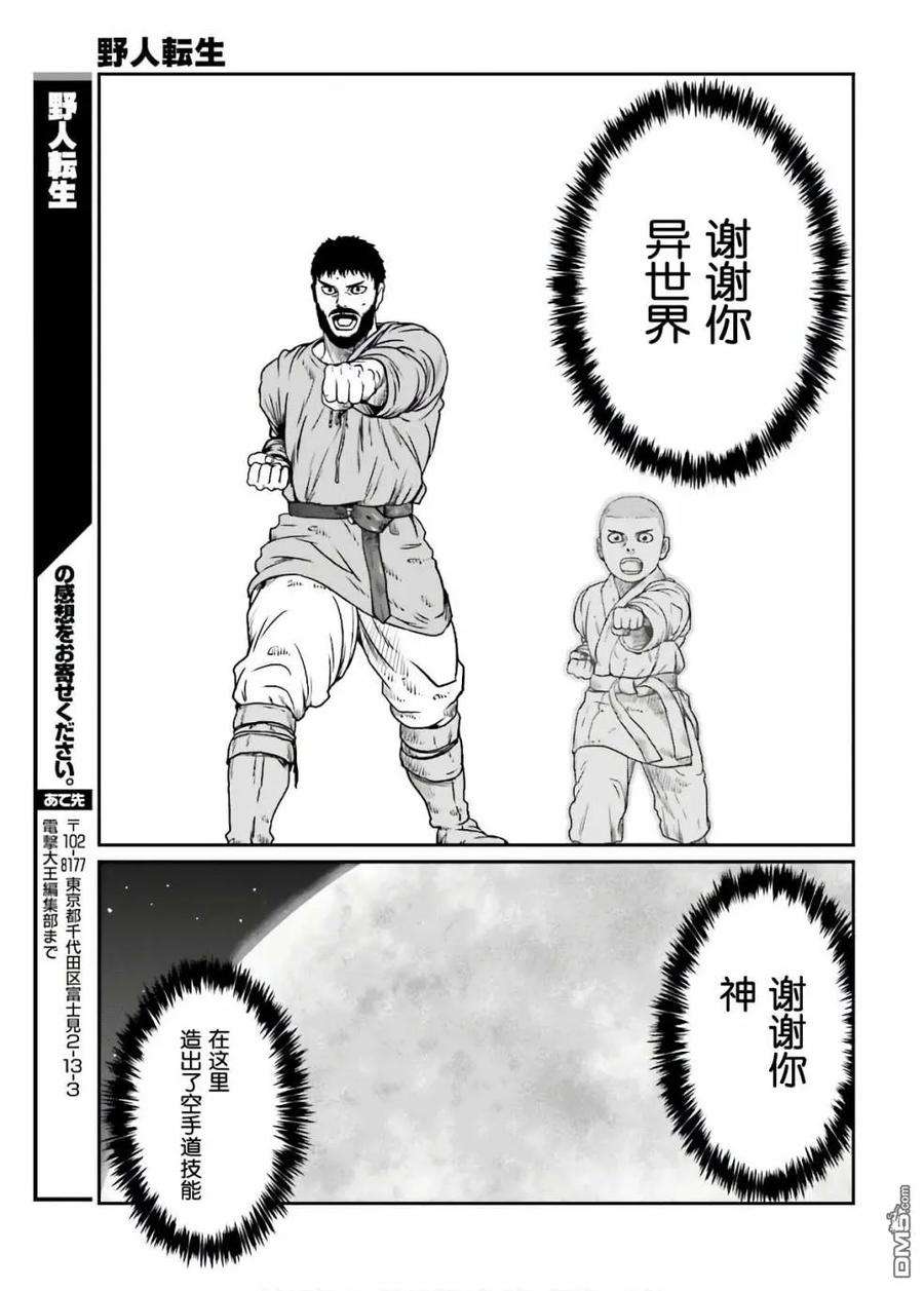 野人转生13话 武之极致