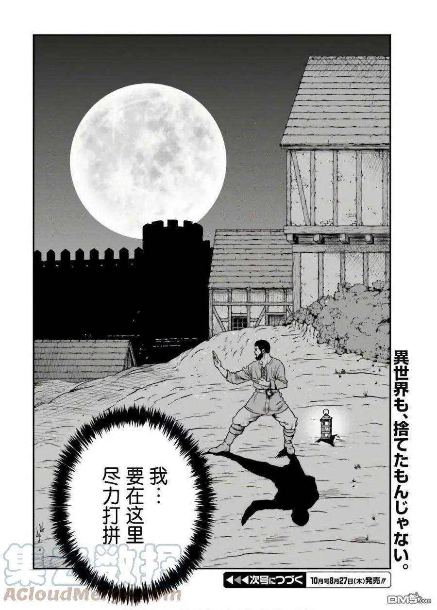 野人转生13话 武之极致