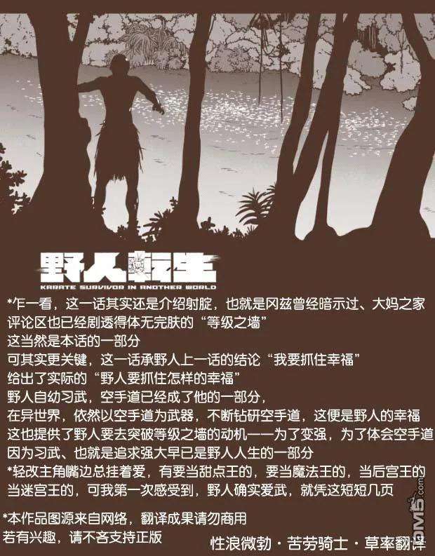 野人转生13话 武之极致