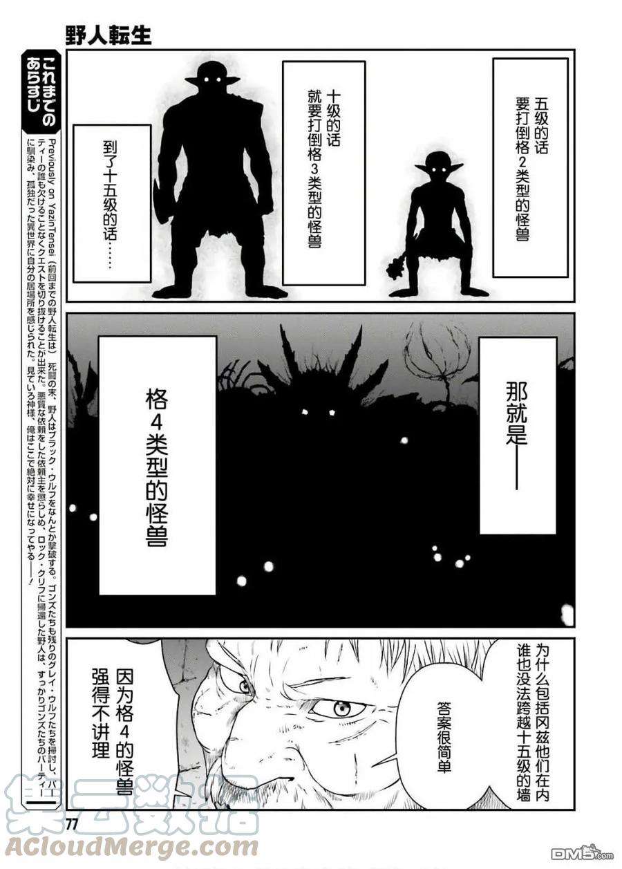 野人转生13话 武之极致