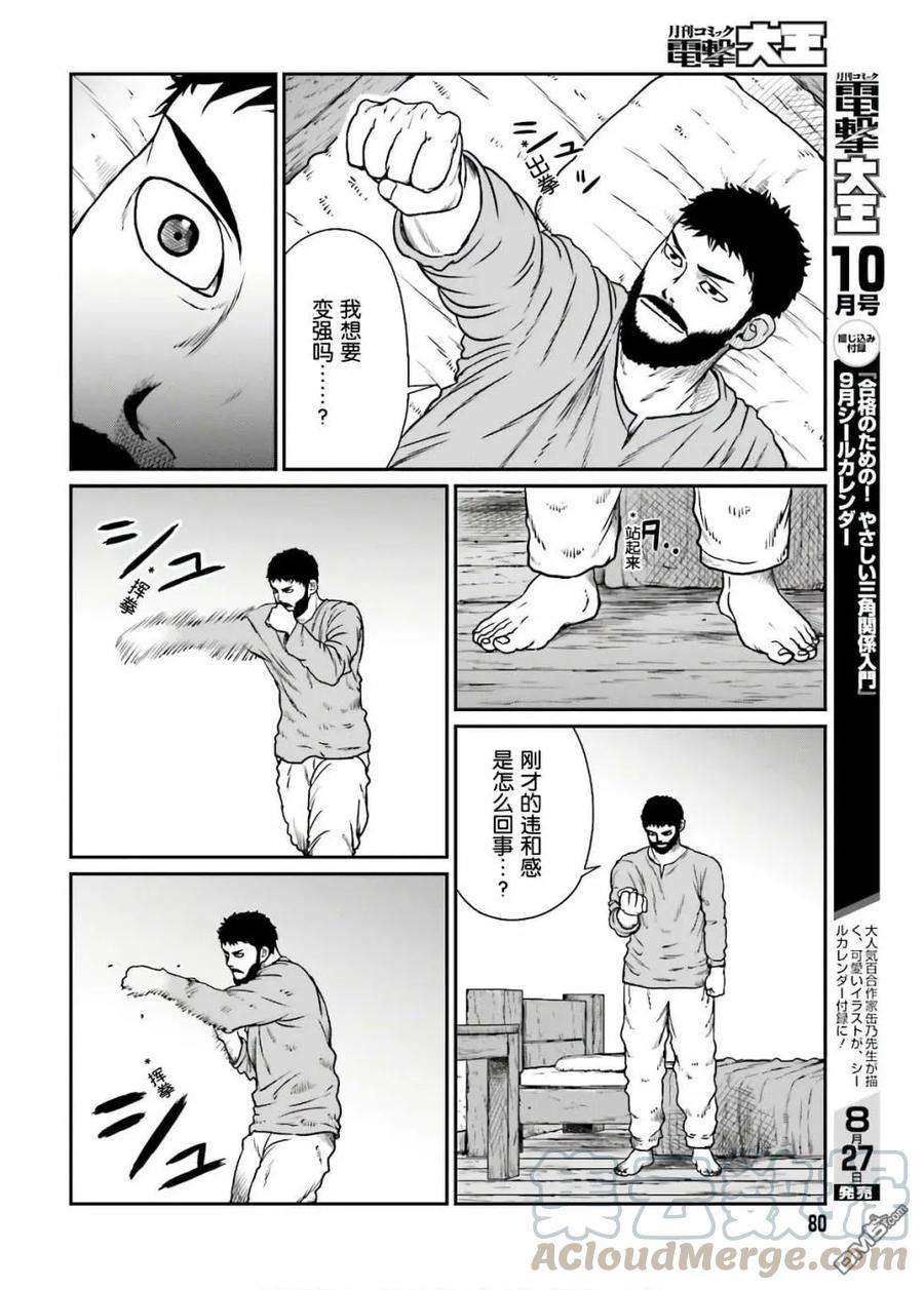 野人转生13话 武之极致