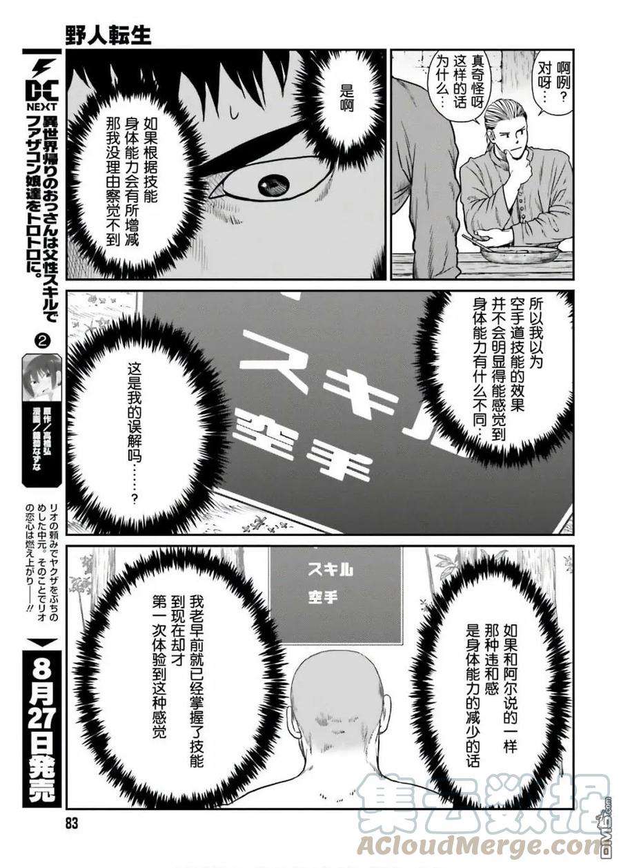 野人转生13话 武之极致