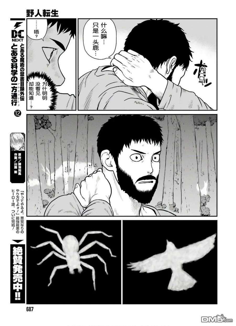 野人转生14话 追踪者