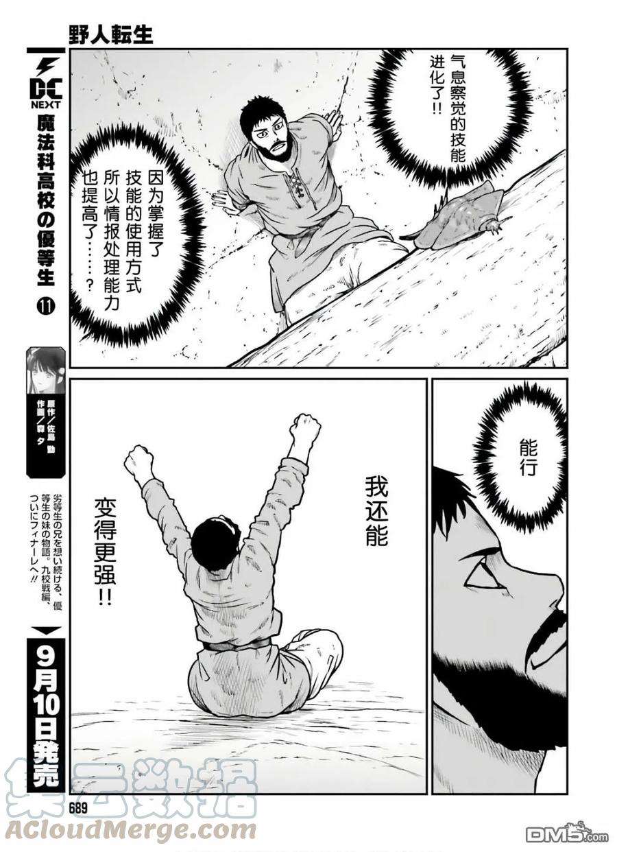 野人转生14话 追踪者