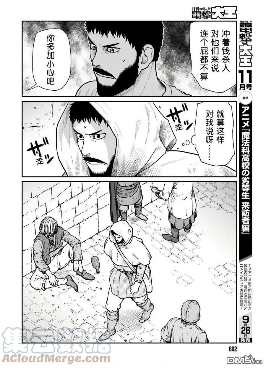 野人转生14话 追踪者