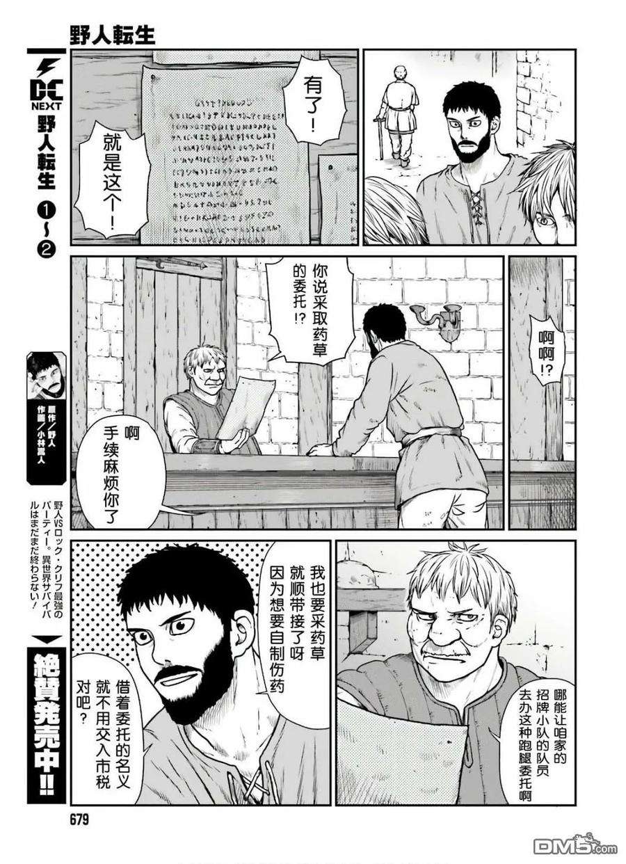 野人转生14话 追踪者