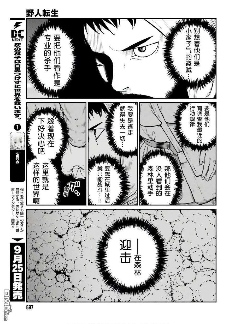 野人转生14话 追踪者