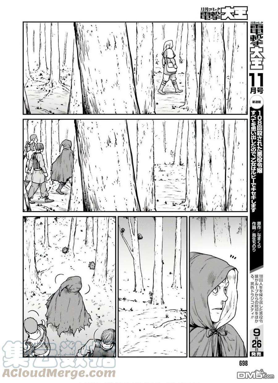 野人转生14话 追踪者