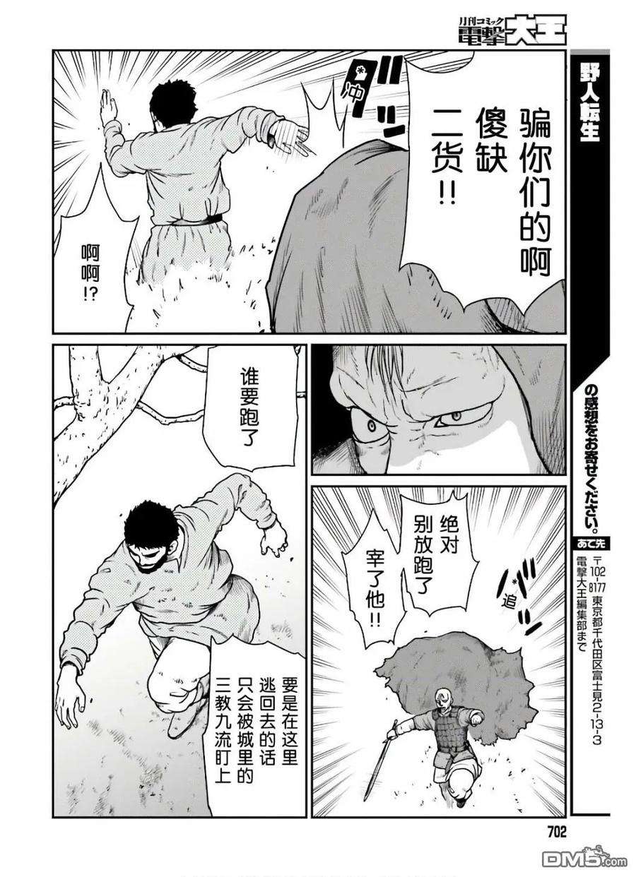 野人转生14话 追踪者