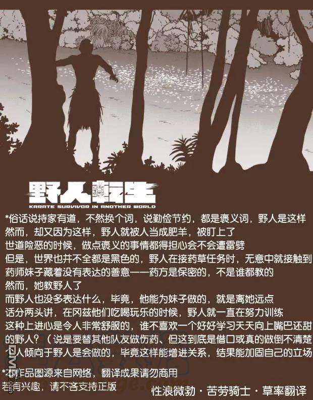 野人转生14话 追踪者