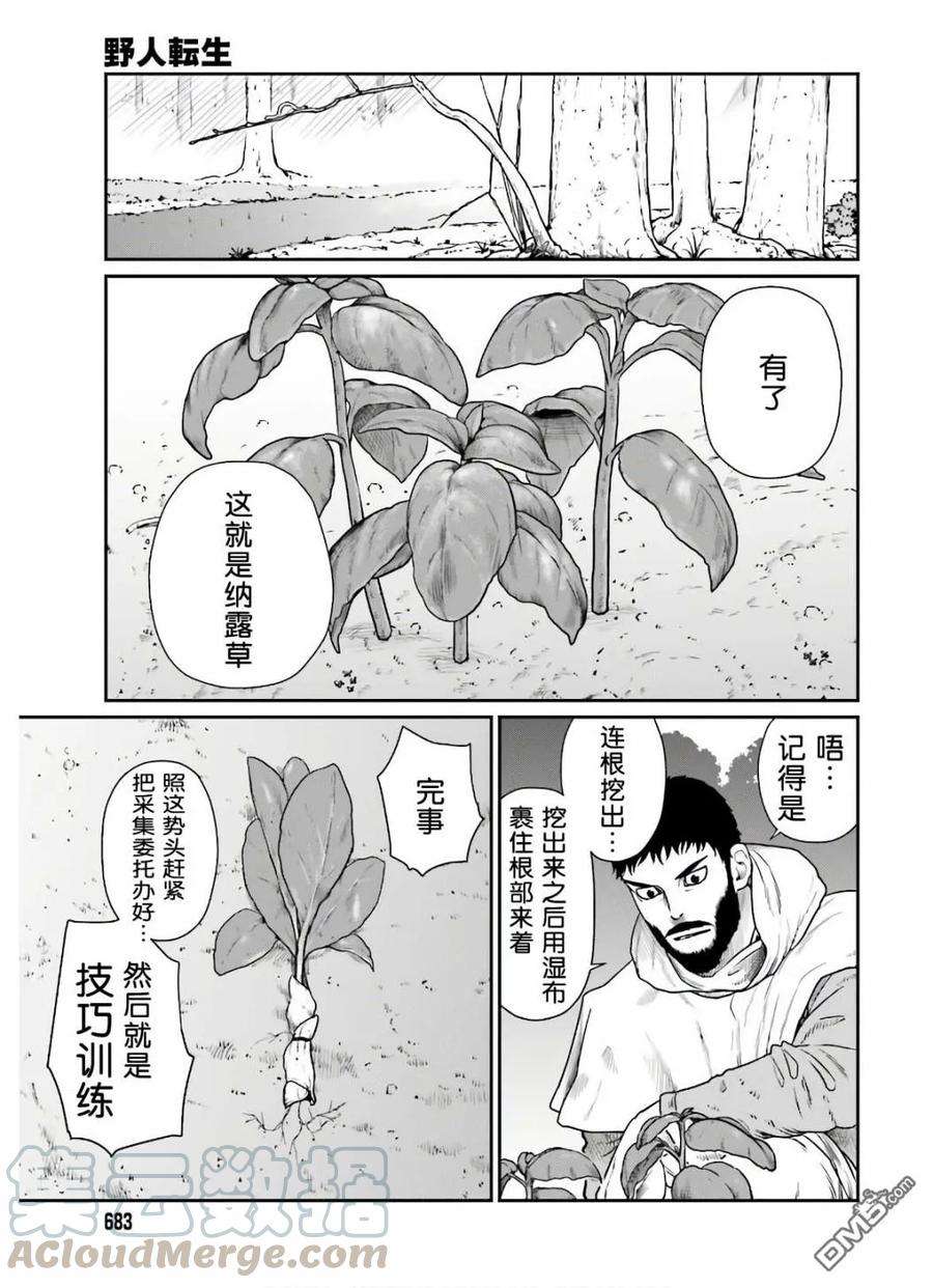 野人转生14话 追踪者