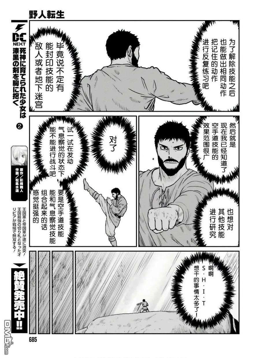 野人转生14话 追踪者