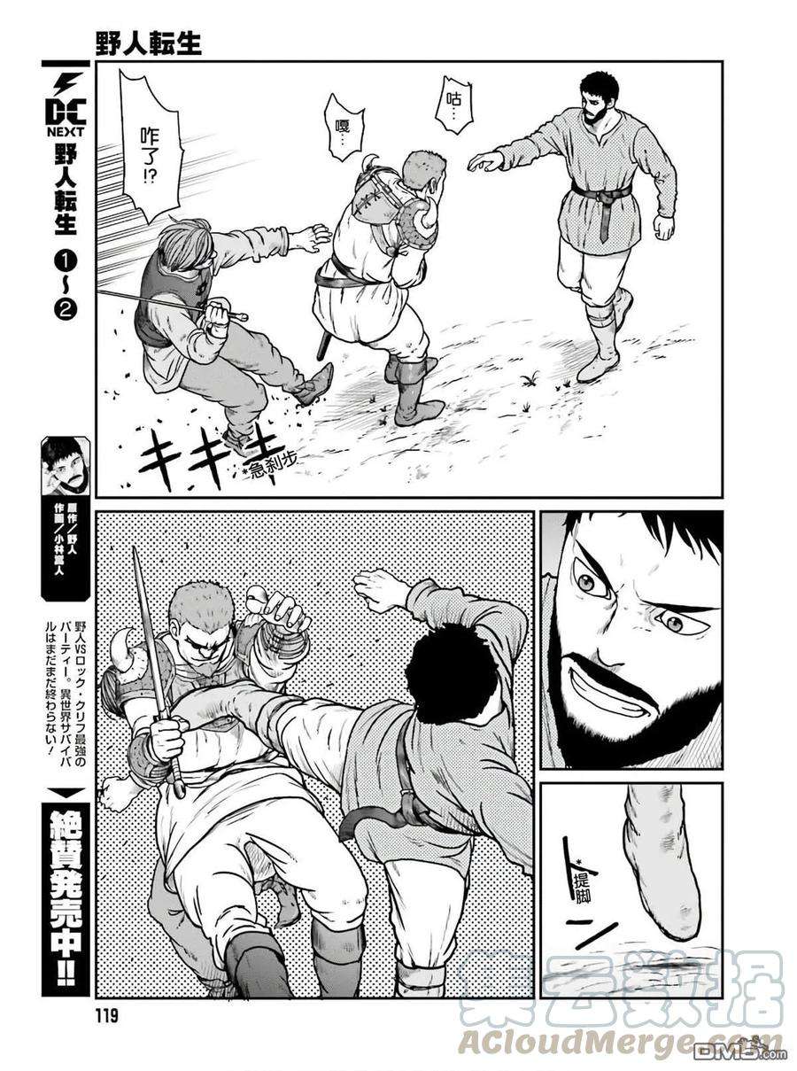 野人转生15话 性命的价格