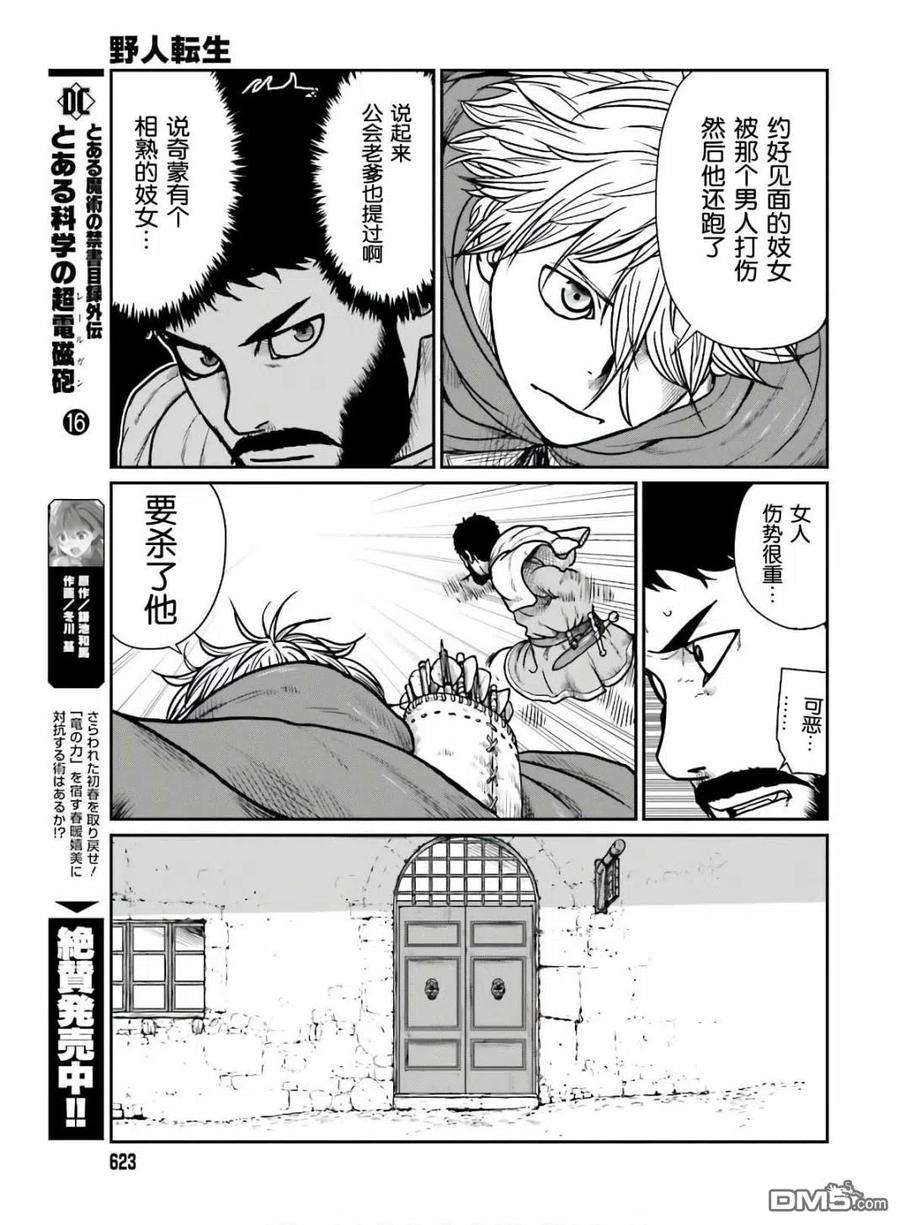 野人转生16话 冒险者的副业