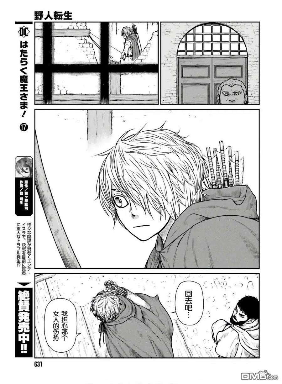 野人转生16话 冒险者的副业