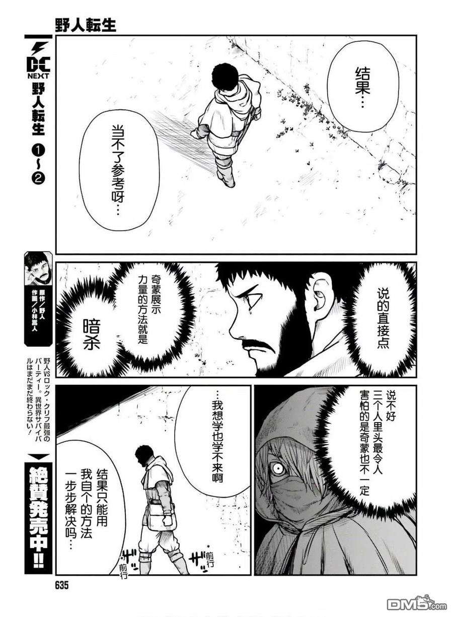 野人转生16话 冒险者的副业