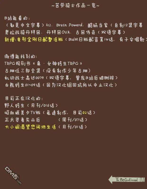 野人转生16话 冒险者的副业