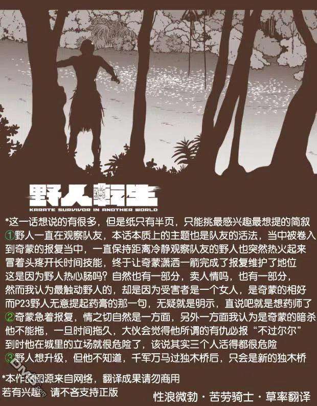 野人转生16话 冒险者的副业