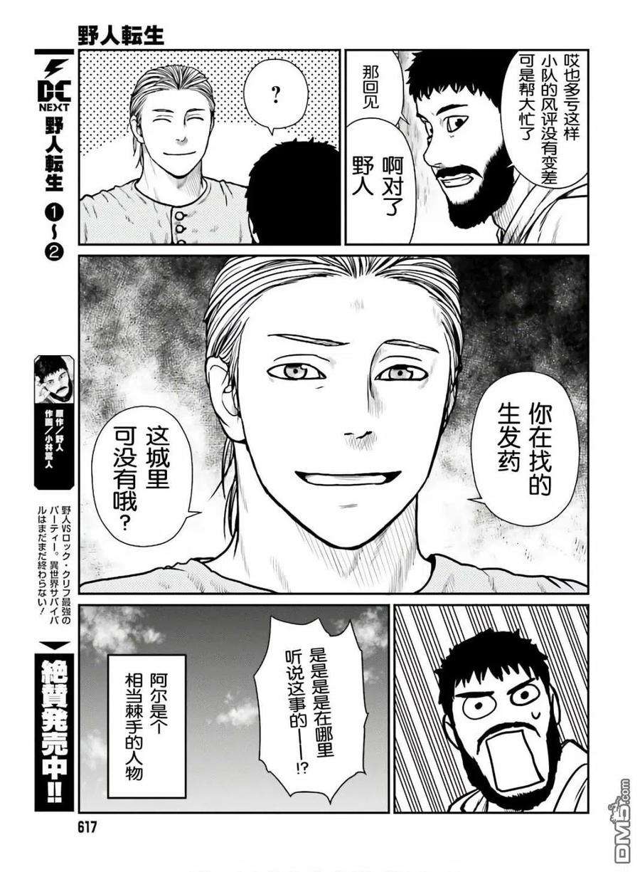 野人转生16话 冒险者的副业