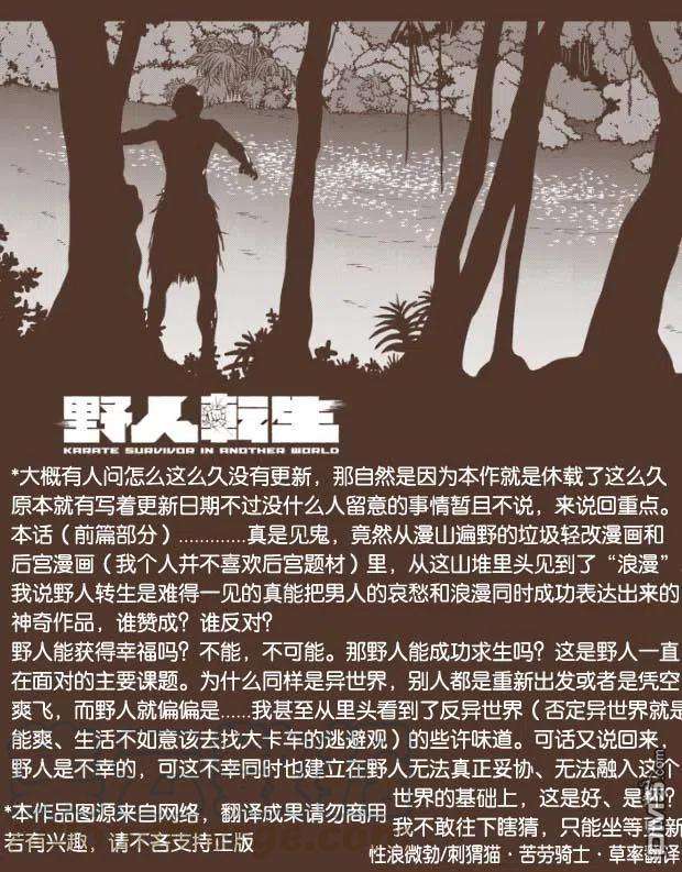 野人转生19.1话