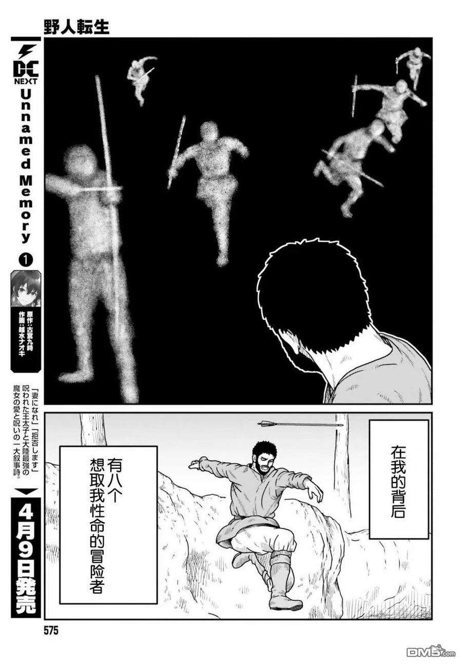 野人转生20话