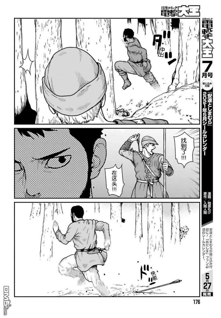 野人转生21话
