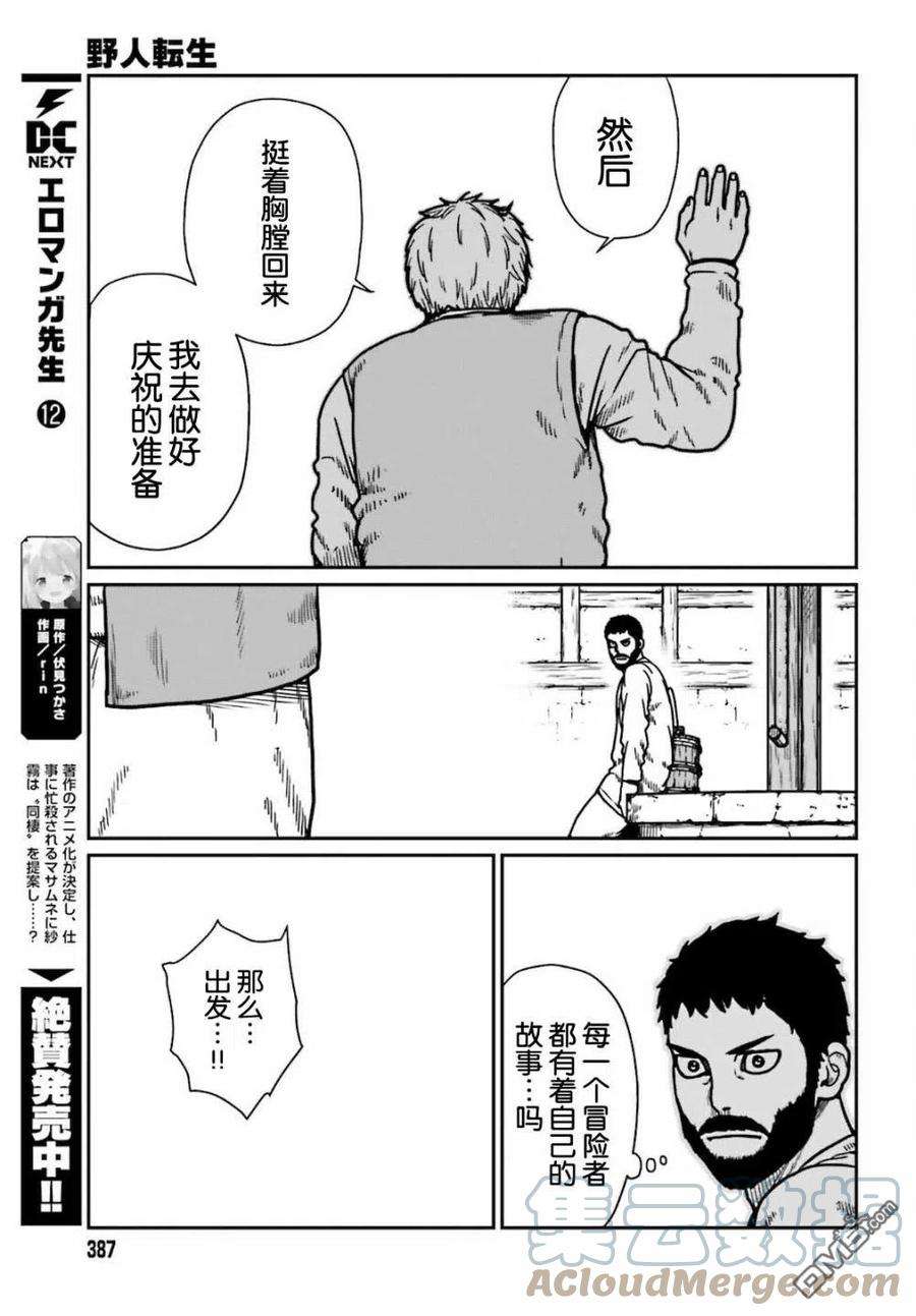 野人转生25话