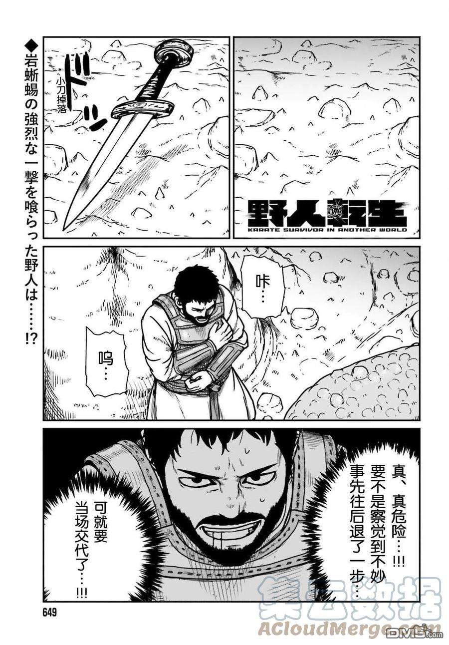 野人转生27话