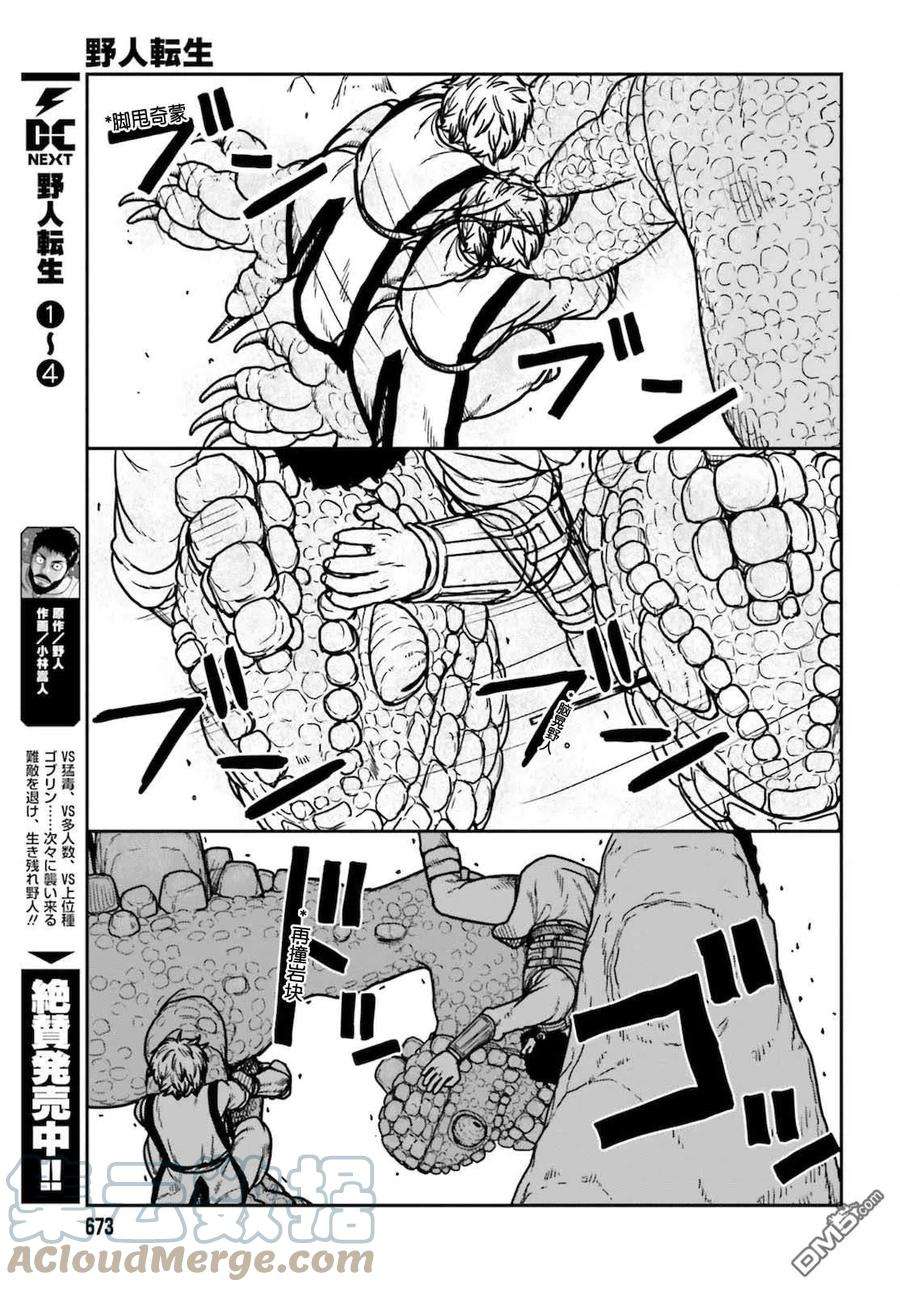 野人转生27话