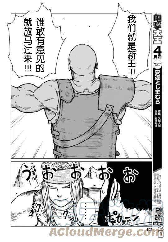 野人转生28话