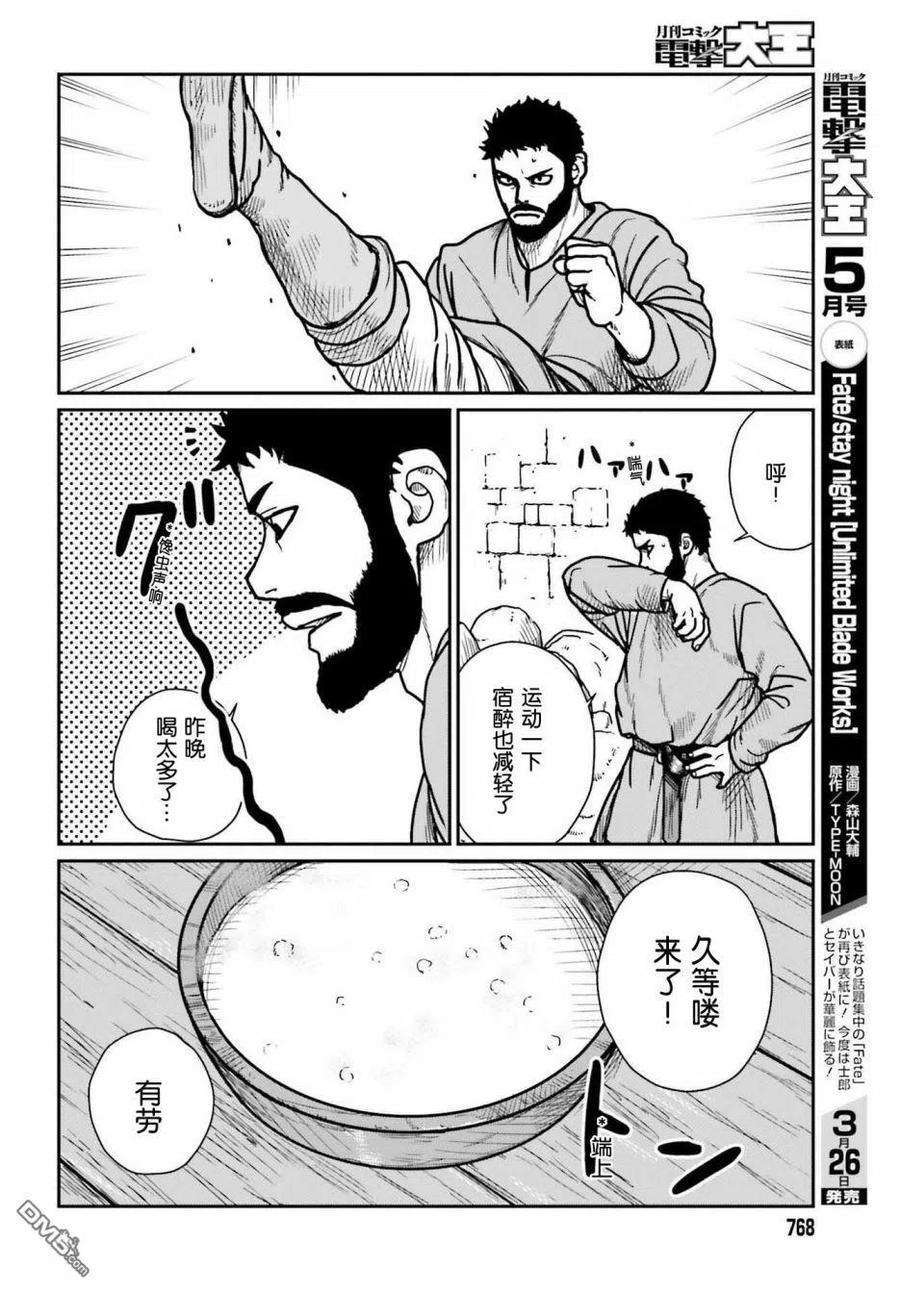 野人转生29话