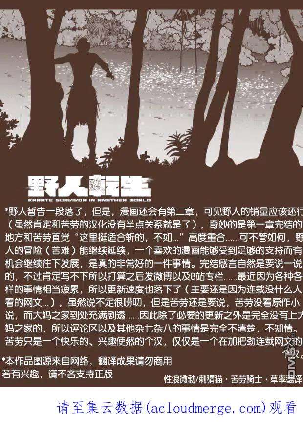野人转生30.2话