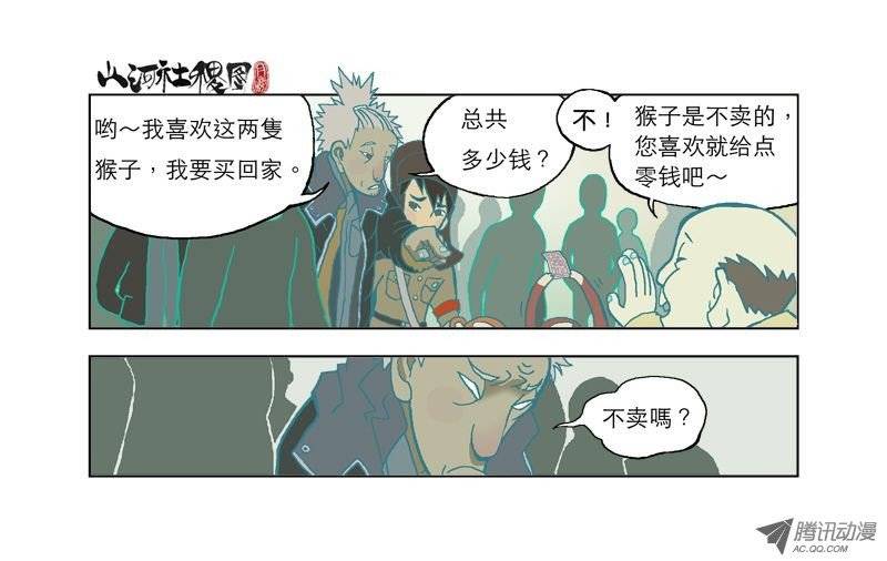 山河社稷图独@立