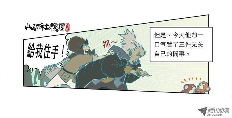 山河社稷图独@立