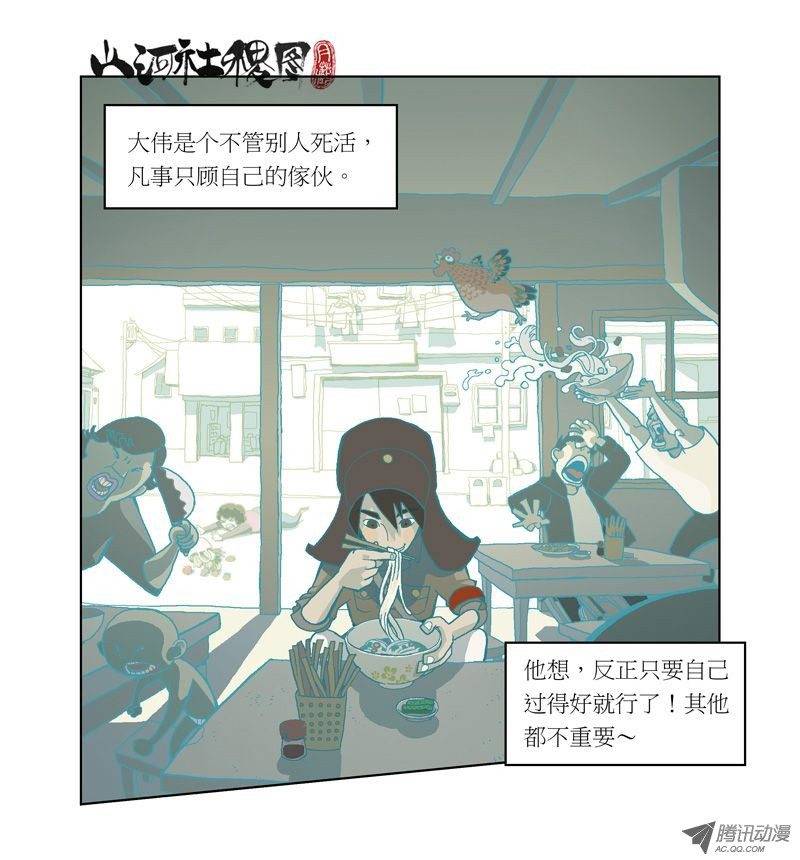 山河社稷图独@立