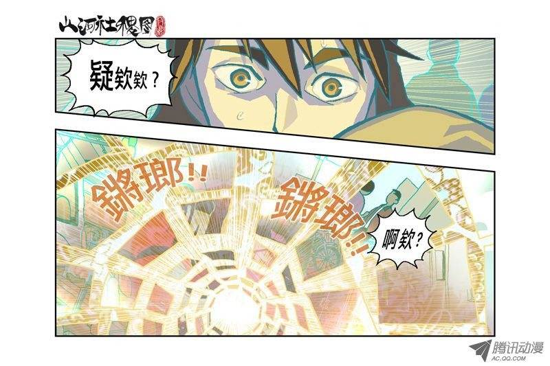 山河社稷图独@立