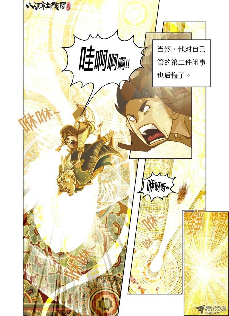 山河社稷图独@立
