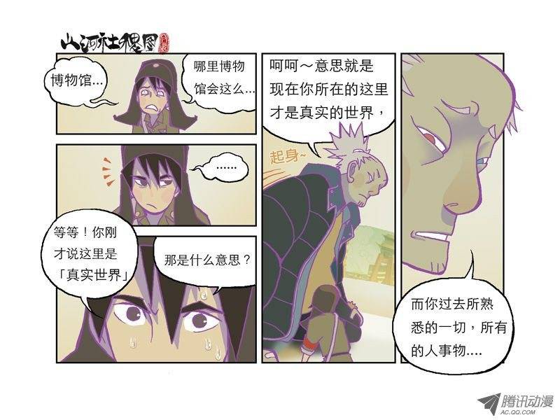 山河社稷图独@立