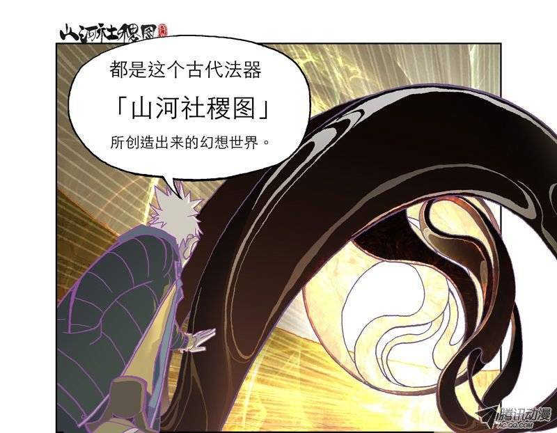 山河社稷图独@立