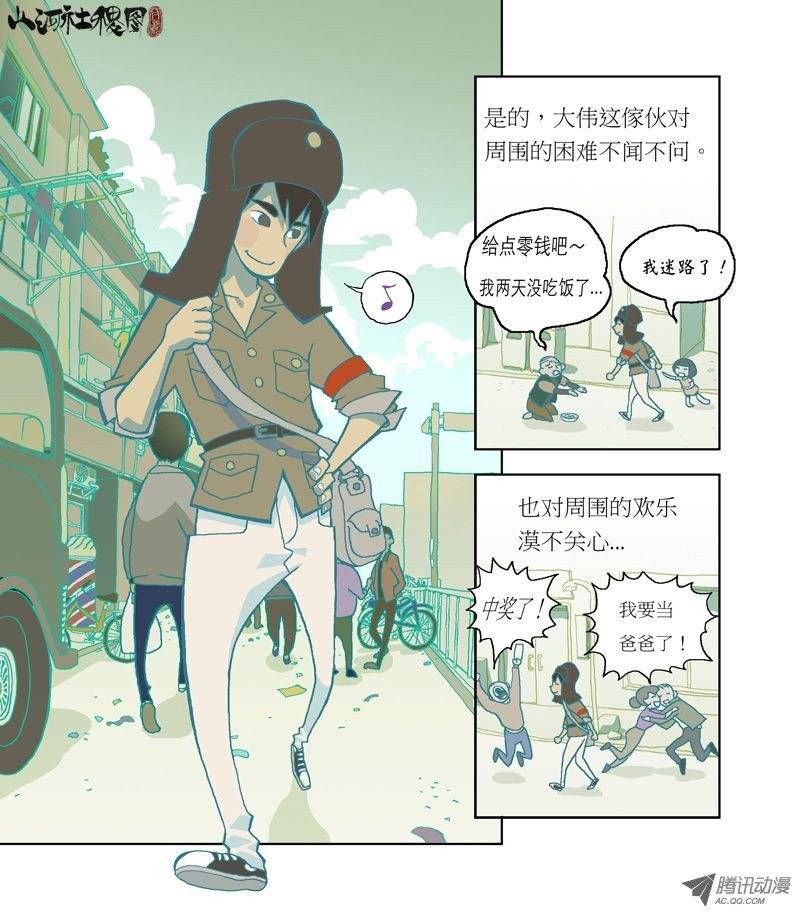 山河社稷图独@立