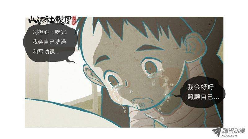山河社稷图独@立