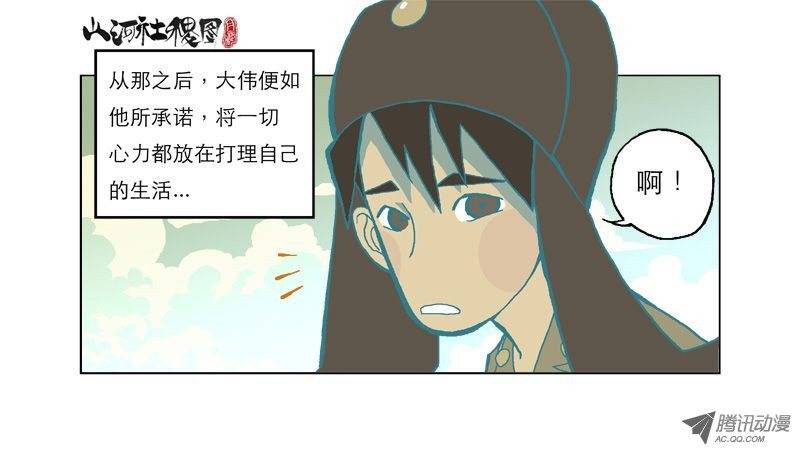 山河社稷图独@立