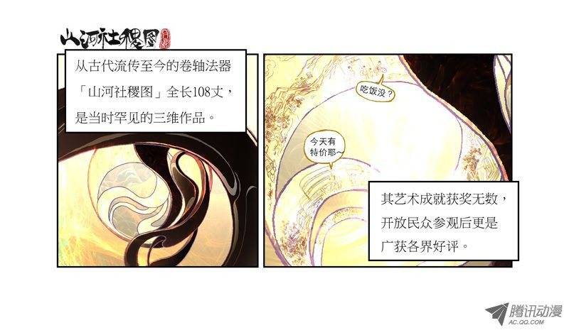 山河社稷图惊异的真实世界